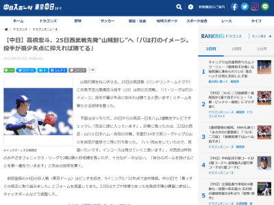 中日・高橋宏斗投手、西武についてテレビ観戦で予習する