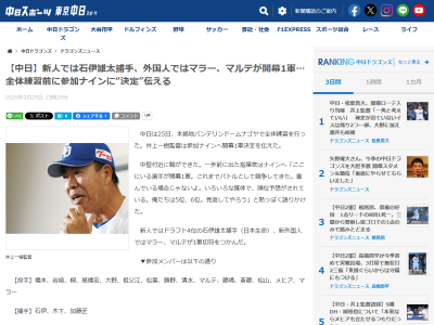 中日・井上一樹監督が呼びかけ「ここにいる選手が開幕1軍。これまでバトルとして競争してきた。喜んでいる場合じゃないよ。いろいろな媒体で、順位予想がされている。俺たちは5位、6位。見返してやろう」