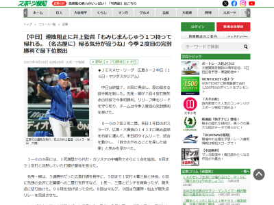 中日・井上一樹監督「もみじまんじゅう、1つ持って帰れると思うと、（名古屋に）帰る気分が違うね」
