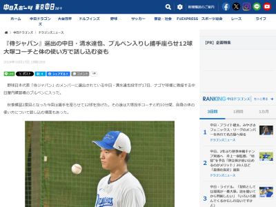 中日・清水達也、ブルペン投球を振り返る