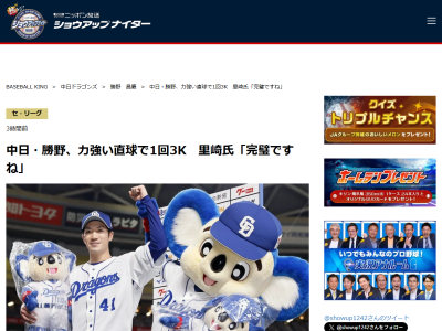 里崎智也さん、中日・勝野昌慶のピッチングについて…