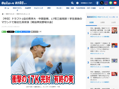 中日ドラフト1位・中西聖輝「勝って当たり前と思われているチームでやれた4年間はこれからの野球人生に生きる」