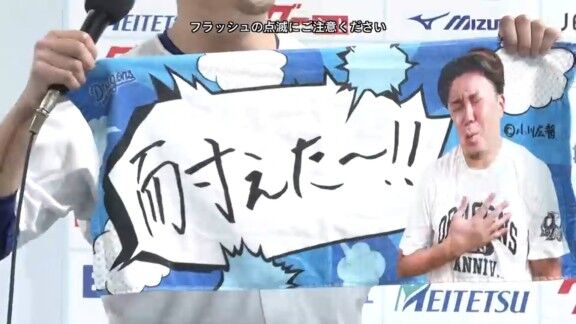 中日・大野雄大、お立ち台でグッズを宣伝しまくる