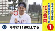 中日・小笠原慎之介投手が明かす、“狙っているタイトル”