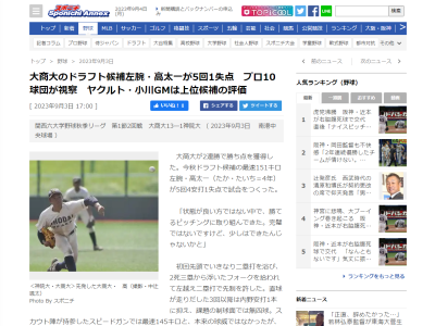 大商大・高太一をプロ野球10球団が視察する