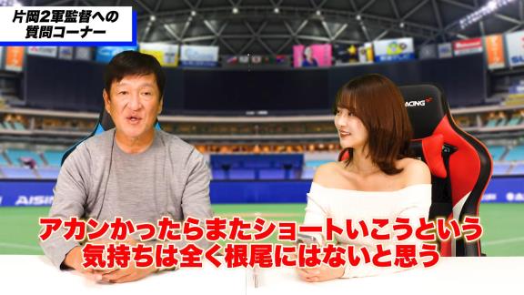 ファンからの「Q.根尾選手、今後ショート再挑戦の可能性はありますか？ 最終戦の打席を見て、またバッティングも見たいと思いました」の質問に対して中日・片岡篤史2軍監督は…