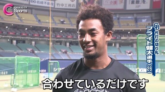 中日・ブライト健太、ヒーローインタビューについて問われると…