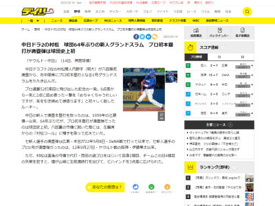 中日ドラフト2位・村松開人、中日球団史上初の記録を達成する