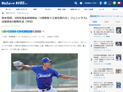 中日・橋本侑樹、手応えを口にする