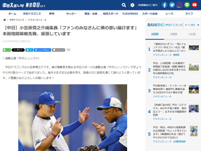 中日・小笠原慎之介投手が「本当に器用でいろんな球種を投げ分ける、僕とは違う投手のタイプ。あらためてリスペクトの気持ちが強まりました」と語るのが…