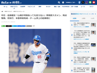 中日・佐藤龍世、“怒涛の一日”を終えて一言