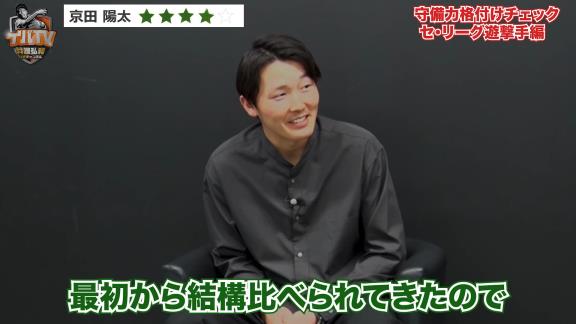 井端弘和さんと西武・源田壮亮選手による『2021年 セ・リーグ遊撃手 守備力格付けチェック』！　気になるセ・リーグ遊撃手達の評価は…？