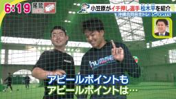 中日・小笠原慎之介投手「カメラにアピールポイントも！」　松木平優太投手「アピールポイントは…」