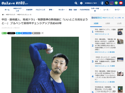 中日・藤嶋健人、ルーキーからの熱視線について…