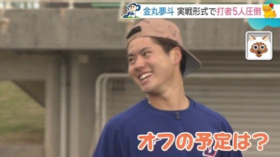 中日・金丸夢斗、沖縄春季キャンプ休日の過ごし方が明かされる