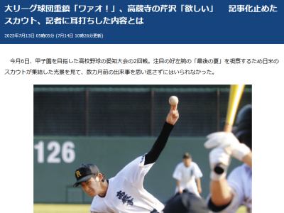 この春、MLB球団重鎮と駐日スカウトが中日・高橋宏斗らと高蔵寺・芹澤大地とチェック
