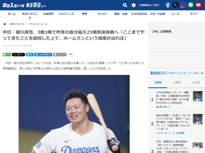中日・細川成也、昨年の9月に打率1割台と低迷した理由は…