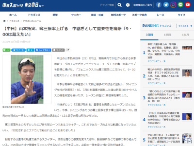 中日・山本拓実投手、中継ぎとして過ごしたシーズンの中で痛感したことが…