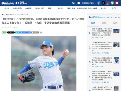 中日・小山伸一郎コーチ、ドラフト2位・吉田聖弥の課題を指摘する