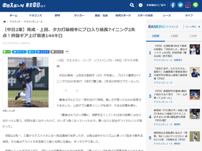 中日・上田洸太朗、福島章太と松木平優太にライバル心…？