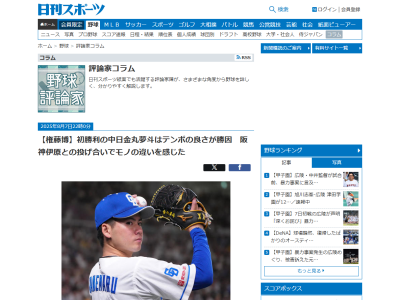 権藤博さん、中日ドラフト1位・金丸夢斗の投球について言及する