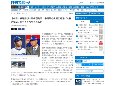 中日・根尾昂投手、中田翔選手は「レベルが違うというか技術や経験がすごい。テレビで見ててもヤバい」