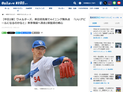 中日・落合英二2軍監督、新助っ人・ウォルターズの先発起用は“来季の契約を勝ち取る上で起用の幅が広がればという親心”「いいアピールになるのかなと思って」