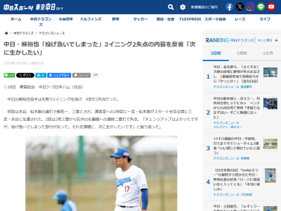 中日・柳裕也、試合後にコメント