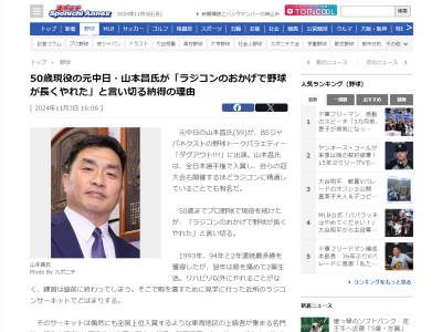レジェンド・山本昌さん「ラジコンのおかげで野球が長くやれた」 → その理由は…