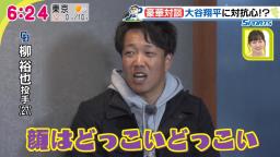 中日・祖父江大輔「大谷選手に『ここだけは勝っているぞ』みたいなところは？」　柳裕也「顔はどっこいどっこいですかね」　祖父江大輔「全国の大谷ファンに謝ってください！（笑）」【動画】