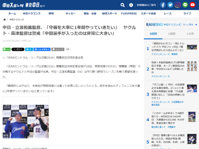 中日・立浪和義監督「2年間若い選手をたくさん使ってきた中で、やはりチームにとって…」