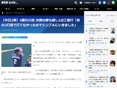 中日・石川昂弥、4番の仕事！　チームを6連勝に導く2点勝ち越しタイムリースリーベースヒットを放つ！！！【動画】