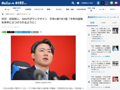 中日・村松開人、「悔しい」思いを語る