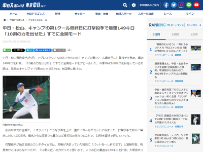 中日・松山晋也、打撃投手前に細川成也に宣戦布告