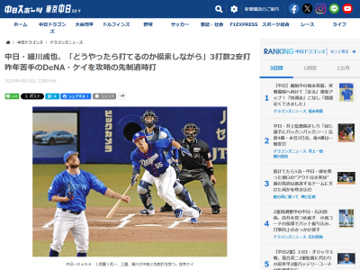 中日・細川成也「どうやったら打てるのか模索しながらやりました」