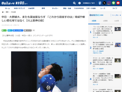川上憲伸さん、中日・大野雄大について「いまさら球威を戻すとか、新しい変化球を覚えるとかは難しい。これから目指すのは…」