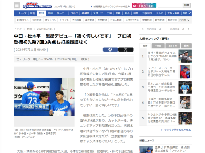 中日・立浪和義監督「上出来や」