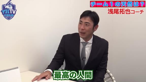 井端弘和さんが語る、『天然すぎて危険！？〇〇コーチだけは運転させるな！』