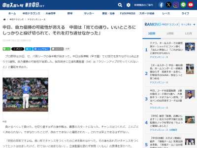 中日・中田翔「見ての通り。いいところにしっかりと投げ切られて、それを打ち返せなかった」