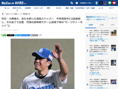 中日・大野雄大の“投球術”「150キロのスピードも特別素晴らしい変化球があるわけではない。逆球もありますけど、やっちゃいけないことはやらないように…」