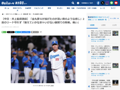 中日・井上一樹監督、中田翔の現役引退決断について語る