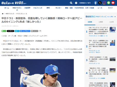 中日ドラフト2位・吉田聖弥、試合前から“ド緊張”で軽食も…