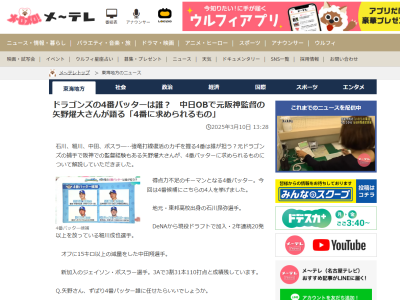 矢野燿大さん、中日・石川昂弥について語る「石川くんの魅力・能力から言えばまず…」