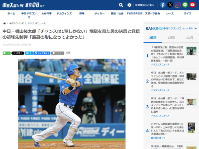 中日・板山祐太郎の決意と覚悟「やっぱり結果が欲しいので自分の中でちょっと保険をかけたりしながら打席に立つこともあったけど、今は…」