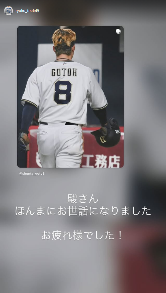 中日・土田龍空、後藤駿太さんの現役引退についてメッセージ