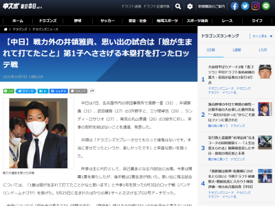 中日から戦力外通告…　井領雅貴「ドラゴンズでプレーさせてもらって後悔はないです。本当に幸せだったというか、楽しかったです」