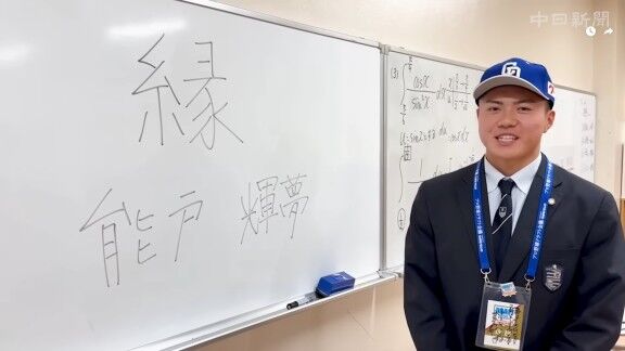 中日ドラフト4位・能戸輝夢に、報道陣のリクエストで“大切な言葉”を書いてもらうと…