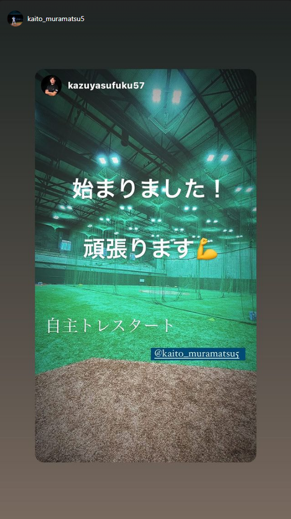 中日・村松開人、自主トレ始動