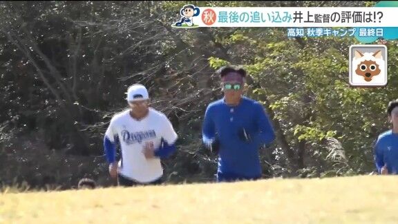 中日ドラゴンズ高知秋季キャンプ最終日の様子【動画】