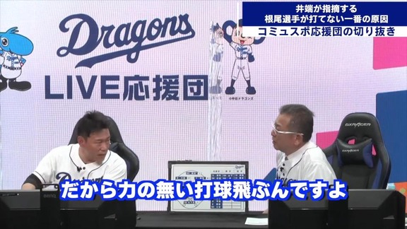 井端弘和さん「なぜ根尾選手が打てないか、ここだけ言いますよ」